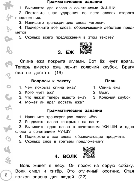 Изображение товара Учебное пособие АСТ Русский язык. Лучшие изложения. 1 класс (Узорова О. 9785171810245)