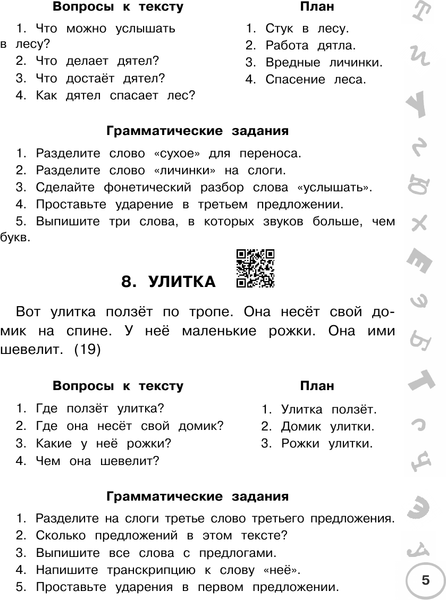 Изображение товара Учебное пособие АСТ Русский язык. Лучшие изложения. 1 класс (Узорова О. 9785171810245)