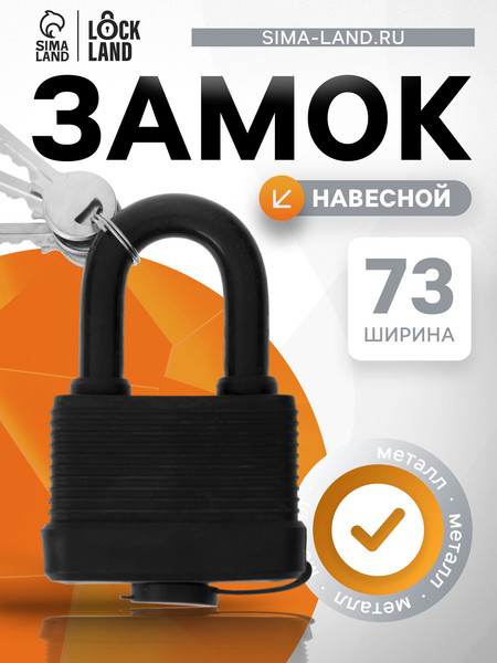 Изображение товара Замок навесной Lockland 5392194 (черный)