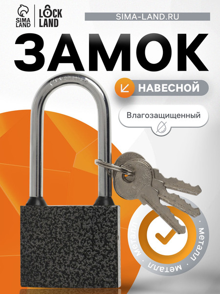 Изображение товара Замок навесной Lockland 10732795