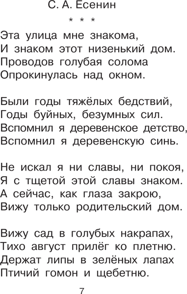 Изображение товара Художественная книга АСТ Стихи и рассказы о Родине (Барто А., Паустовский К. 9785171830700)