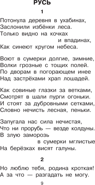 Изображение товара Художественная книга АСТ Стихи и рассказы о Родине (Барто А., Паустовский К. 9785171830700)