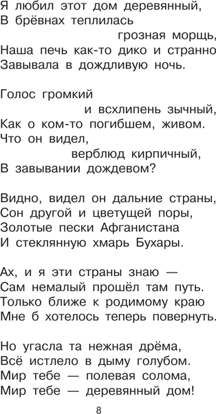 Изображение товара Художественная книга АСТ Стихи и рассказы о Родине (Барто А., Паустовский К. 9785171830700)