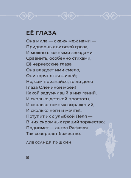 Изображение товара Художественная книга АСТ Стихи о женщинах. Избранная лирика с иллюстрациями (Пушкин Александр и др. 9785171819620)