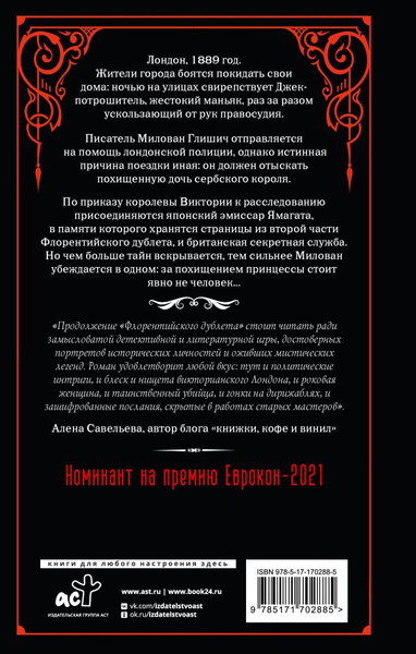 Художественная книга АСТ Флорентийский дублет. Кьяроскуро (Скробонья Горан, Нешич Иван 9785171702885) — фото 6