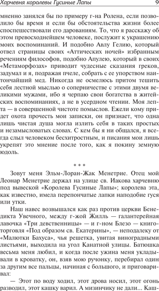 Изображение товара Художественная книга АСТ Харчевня королевы Гусиные Лапы (Франс Анатоль 9785171832469)