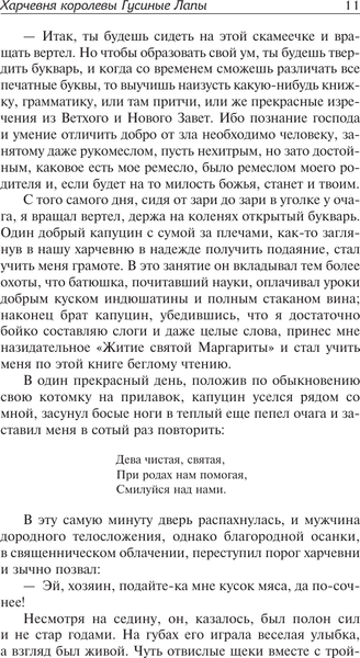 Изображение товара Художественная книга АСТ Харчевня королевы Гусиные Лапы (Франс Анатоль 9785171832469)
