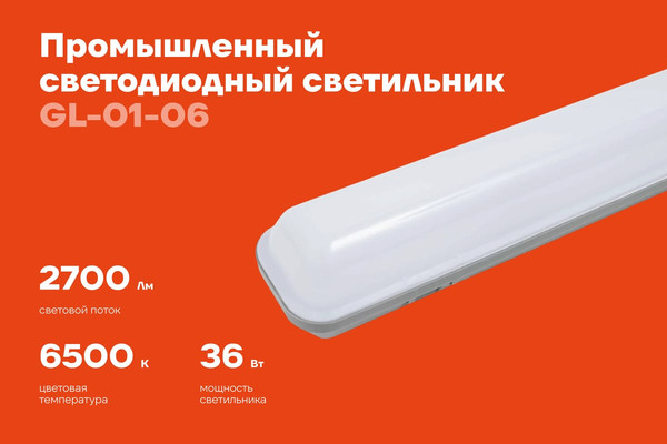 Изображение товара Светильник линейный Gigant GL-01-06
