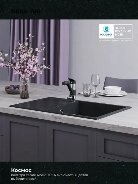 Изображение товара Мойка кухонная Polygran Deka 780 (космос)
