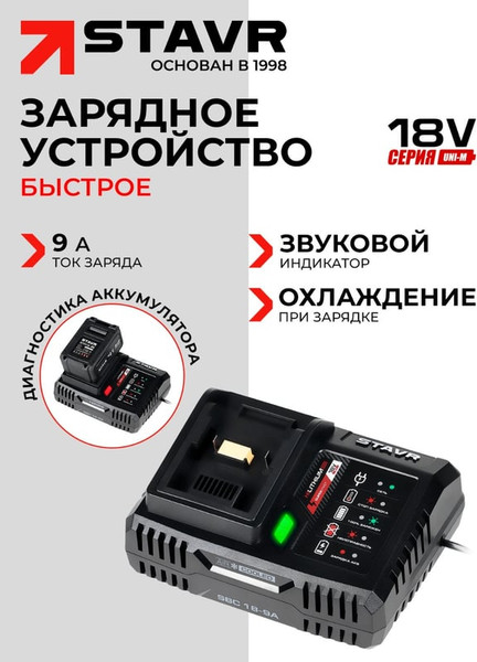 Изображение товара Зарядное устройство для электроинструмента Ставр SBC 18-9A