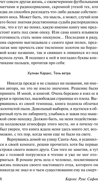 Изображение товара Художественная книга АСТ Тень ветра (Сафон К. 9785171836498)