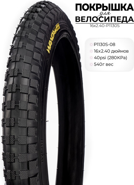 Велопокрышка Wanda P1130S 16X2.40 дюймов / 16X2.40-P1130S — фото 6