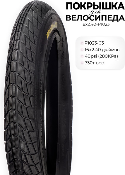 Велопокрышка Wanda P1023 18X2.40 дюймов / 18X2.40-P1023 — фото 6