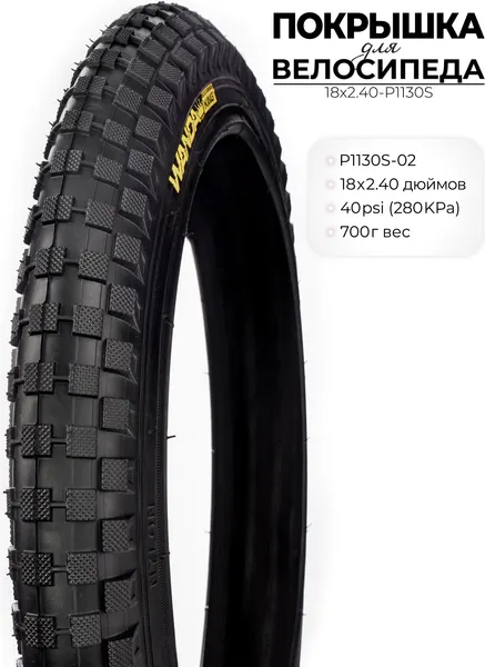 Велопокрышка Wanda P1130S 18X2.40 дюймов / 18X2.40-P1130S — фото 6
