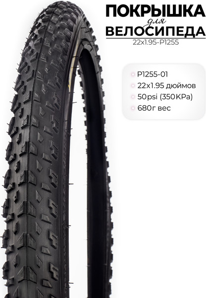Велопокрышка Wanda P1255 22X1.95 дюймов / 22X1.95-P1255 — фото 6