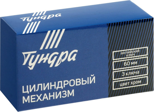 Изображение товара Цилиндровый механизм замка Tundra 2921825 (3 ключа, хром)