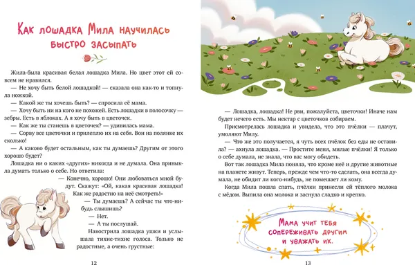 Изображение товара Художественная книга CLEVER Мамина любовь. Сказки для чтения перед сном, твердая обложка (Ульева Елена)
