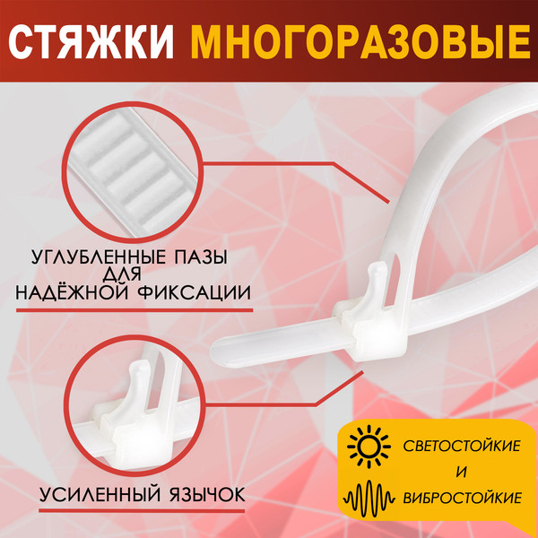 Изображение товара Набор стяжек для кабеля Tundra Нейлоновя многоразовая / 1550225 (50шт, белый)