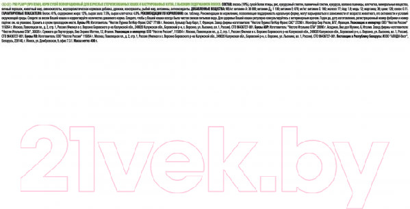 Изображение товара Сухой корм для кошек Pro Plan Sterilised Sensitive Adult с лососем (400г)