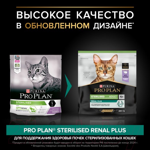 Изображение товара Сухой корм для кошек Pro Plan Sterilised с индейкой (400г)