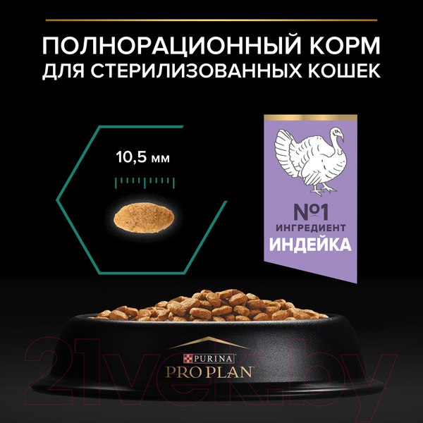 Изображение товара Сухой корм для кошек Pro Plan Sterilised с индейкой (400г)