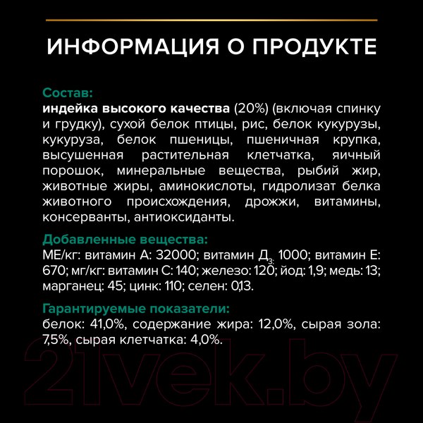 Изображение товара Сухой корм для кошек Pro Plan Sterilised с индейкой (400г)