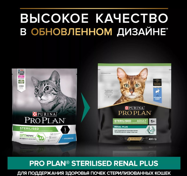 Изображение товара Сухой корм для кошек Pro Plan Sterilised с кроликом (400г)