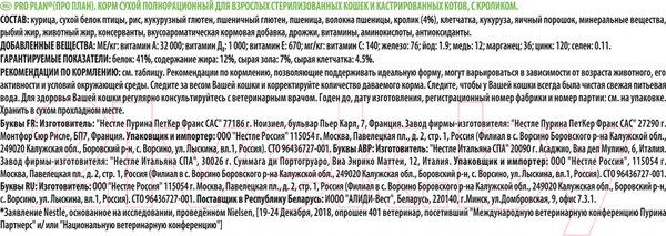 Изображение товара Сухой корм для кошек Pro Plan Sterilised с кроликом (400г)