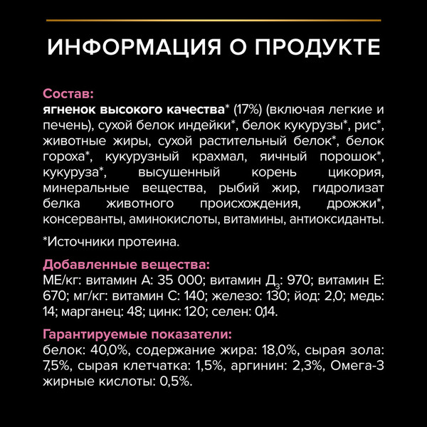 Изображение товара Сухой корм для кошек Pro Plan Delicate Optirenal с ягненком (400г)