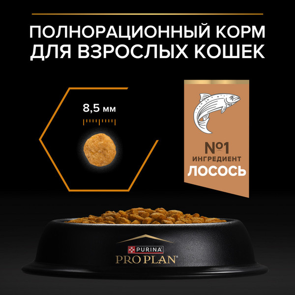 Изображение товара Сухой корм для кошек Pro Plan Elegant с лососем (400г)