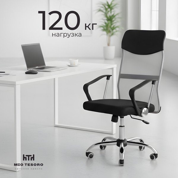Изображение товара Кресло офисное Mio Tesoro Монте AF-C9767 (черный/серый)
