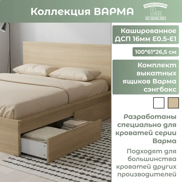 Изображение товара Комплект ящиков под кровать Mio Tesoro Варма cэнгбокс (дуб скандинавский)