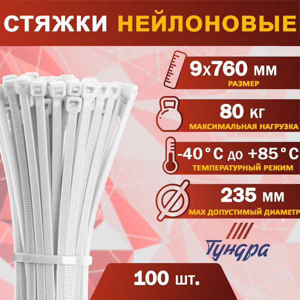 Набор стяжек для кабеля Tundra 10122067 (100шт, черный) — фото 6