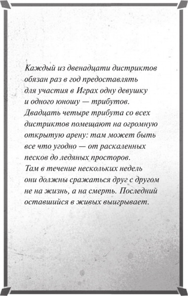 Изображение товара Художественная книга АСТ Голодные игры, твердая обложка (Коллинз Сьюзен)