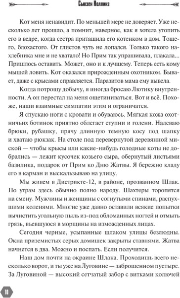 Изображение товара Художественная книга АСТ Голодные игры, твердая обложка (Коллинз Сьюзен)