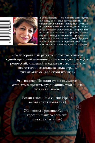 Художественная книга АСТ Книга судьбы (Сание П. 9785171846985) — фото 6