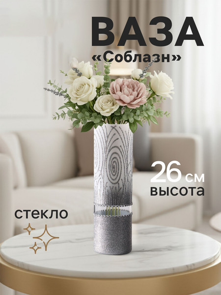 Изображение товара Ваза Sima-Land Соблазн 10921234