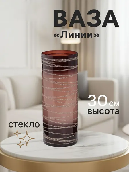 Изображение товара Ваза Sima-Land Линии 10911487
