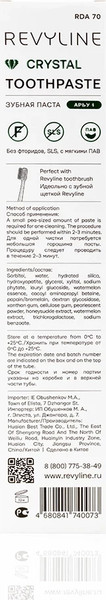 Изображение товара Зубная паста Revyline Crystal Арбуз без фтора / 9095 (80г)