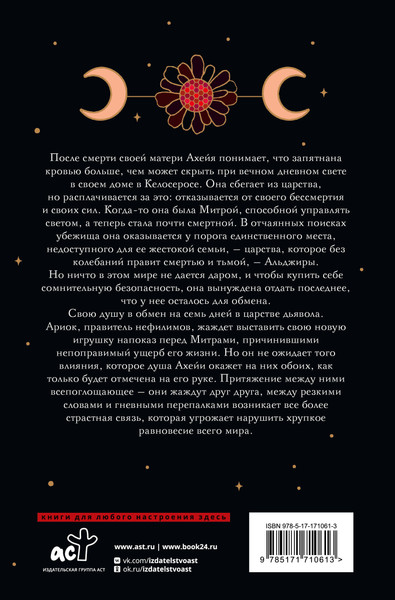 Художественная книга АСТ Адское пламя (Померой Мариэль 9785171710613) — фото 6