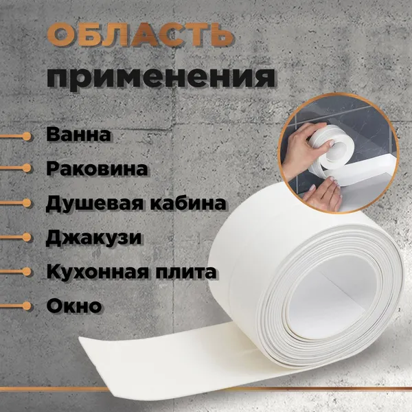 Изображение товара Лента бордюрная самоклеящаяся Admiral 60ммx3.5м (белый)