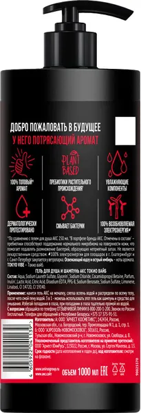 Изображение товара Шампунь-гель для душа Акс Токио Вайб (1л)
