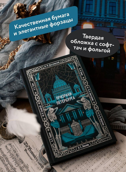 Изображение товара Художественная книга МИФ Призраки Петербурга. Вечные истории