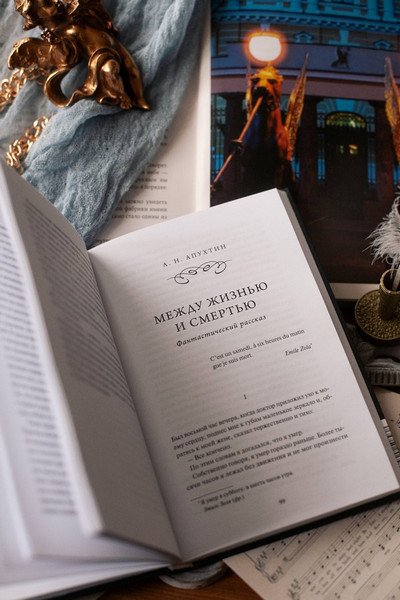 Изображение товара Художественная книга МИФ Призраки Петербурга. Вечные истории