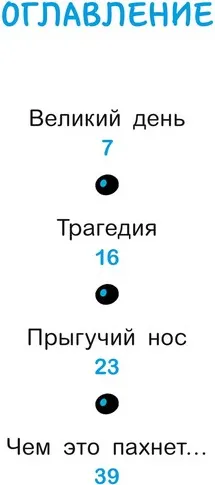 Изображение товара Художественная книга МИФ Уно. С носом наперегонки (Пюжоль Ромен, Ко Венсан)