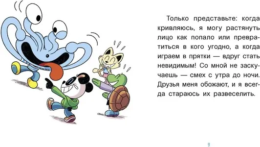 Изображение товара Художественная книга МИФ Уно. С носом наперегонки (Пюжоль Ромен, Ко Венсан)