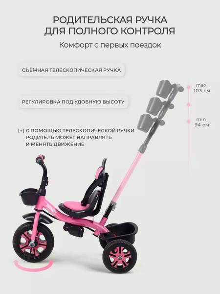 Изображение товара Трехколесный велосипед с ручкой Rant Basic Dandy / RB252 (розовый)