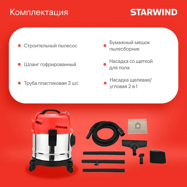 Изображение товара Профессиональный пылесос StarWind VC15-1500MS0 (красный)