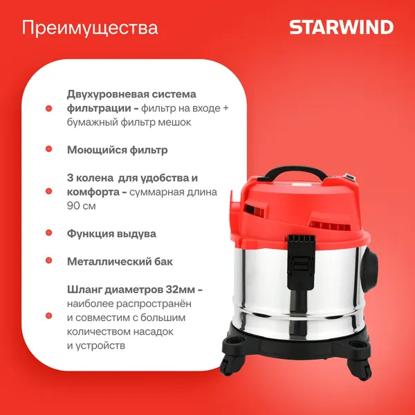 Изображение товара Профессиональный пылесос StarWind VC15-1500MS0 (красный)