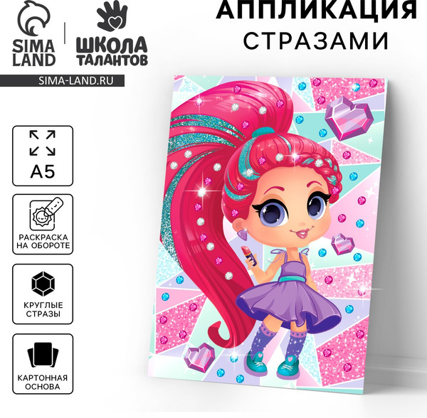 Изображение товара Набор для творчества Школа талантов Аппликация стразами Красивая девочка / 7386450
